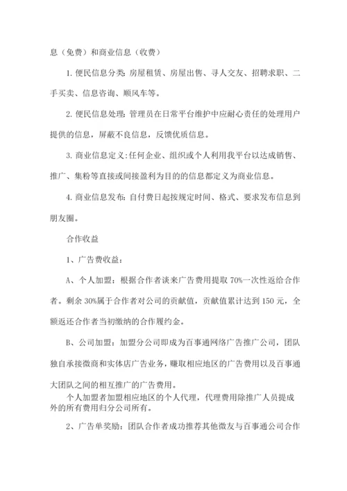 网络推广优化方案7篇.docx