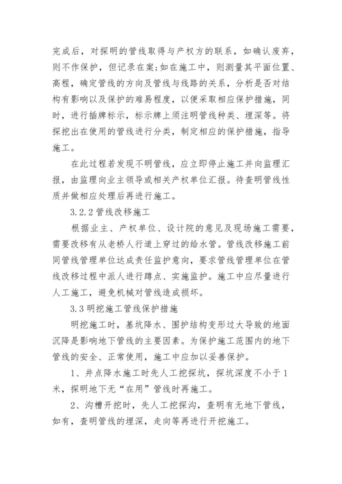 施工周边环境调查分析报告.docx