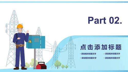 工程建筑行业投标书PPT模板