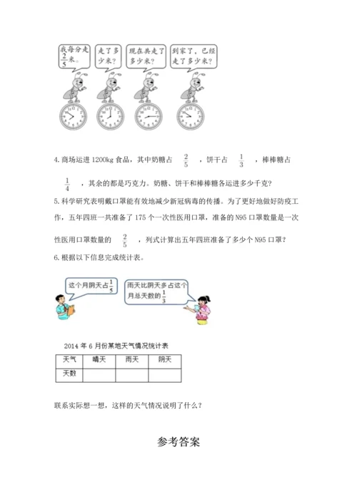 人教版六年级上册数学期中测试卷含答案【新】.docx