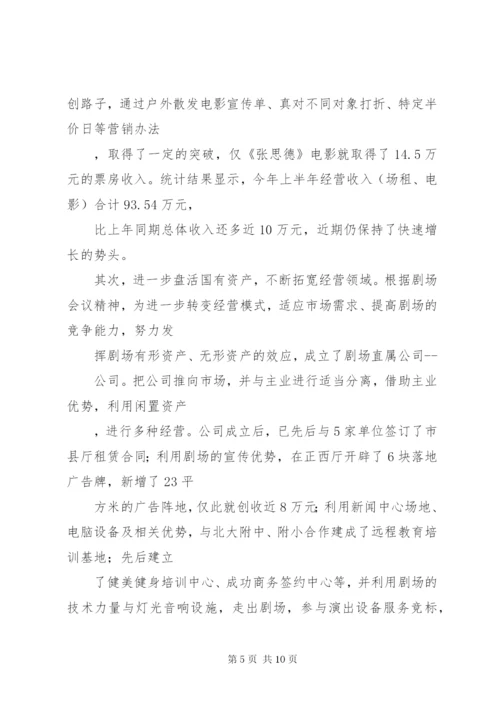 某年剧场年终工作总结范文某年工作计划.docx
