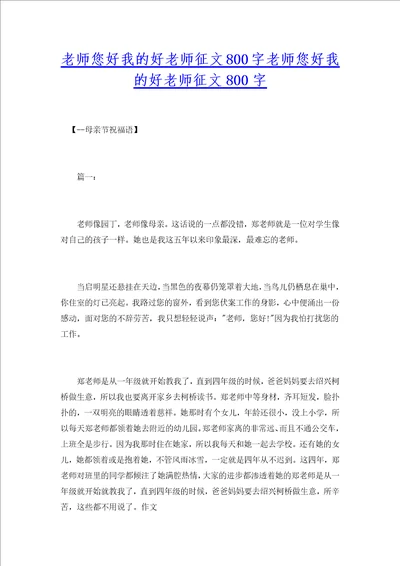 老师您好我的好老师征文800字老师您好我的好老师征文800字