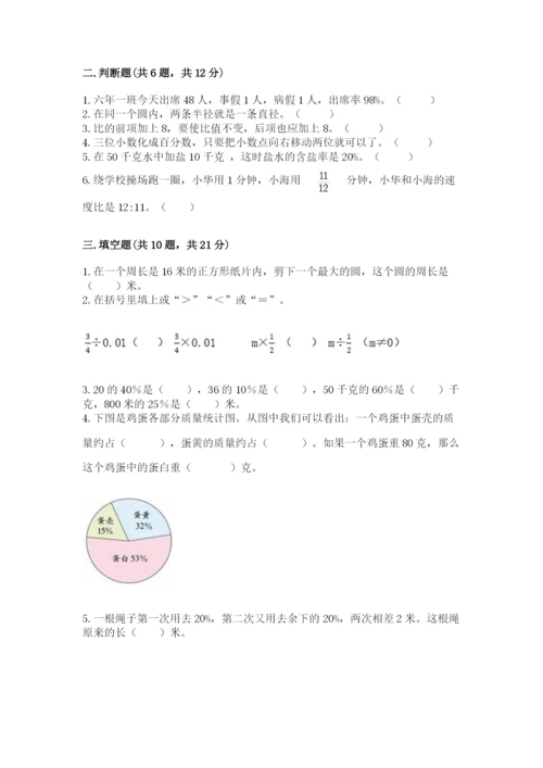 2022年人教版六年级上册数学期末测试卷含答案（典型题）.docx