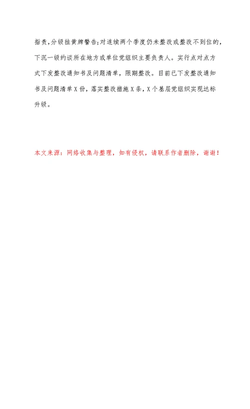 关于党组织标准化建设的情况汇报