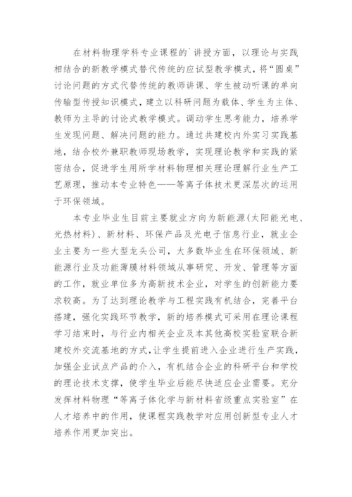 材料物理专业性教学模式探讨论文.docx