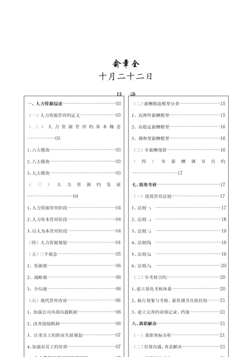 人力资源建设重点规划专题方案.docx