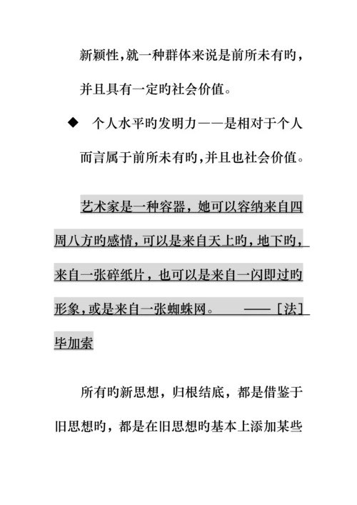 公司训练员工创新意识及人事管理标准手册.docx