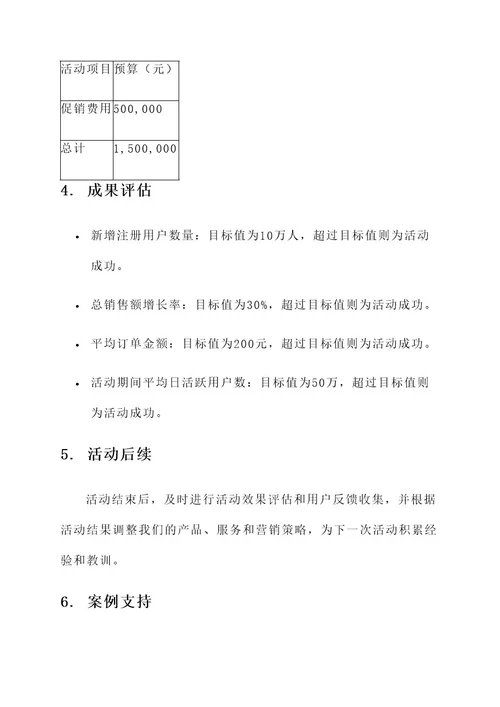 营销打鸡血活动策划方案