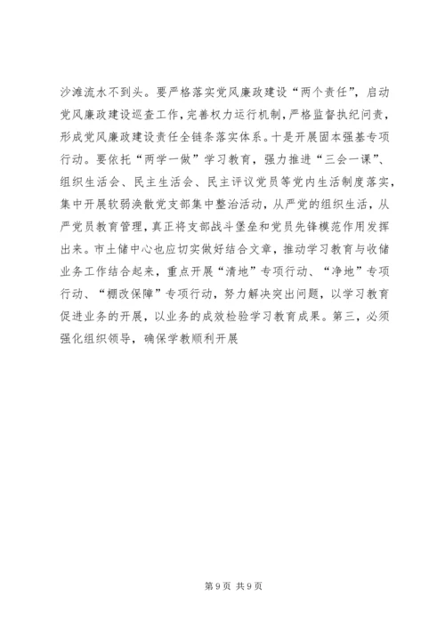 国土资源局暨市土储中心党组“两学一做”学习教育动员大会讲话稿.docx