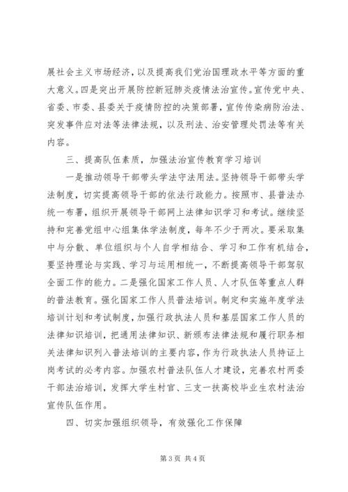 人保局某年普法工作计划范文.docx