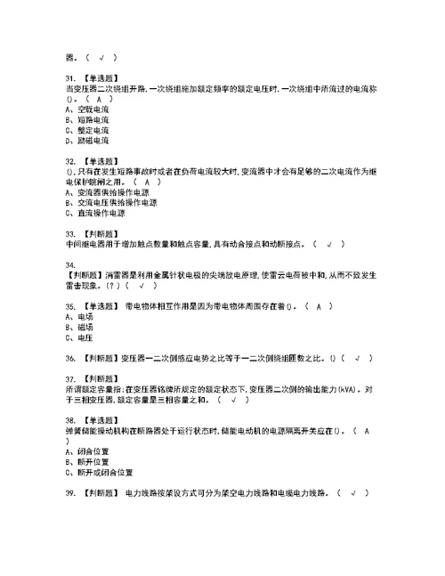 2022年高压电工模拟考试题标准答案82