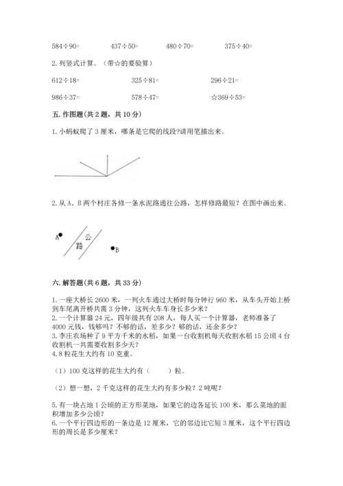 人教版四年级上册数学期末测试卷带答案ab卷.docx