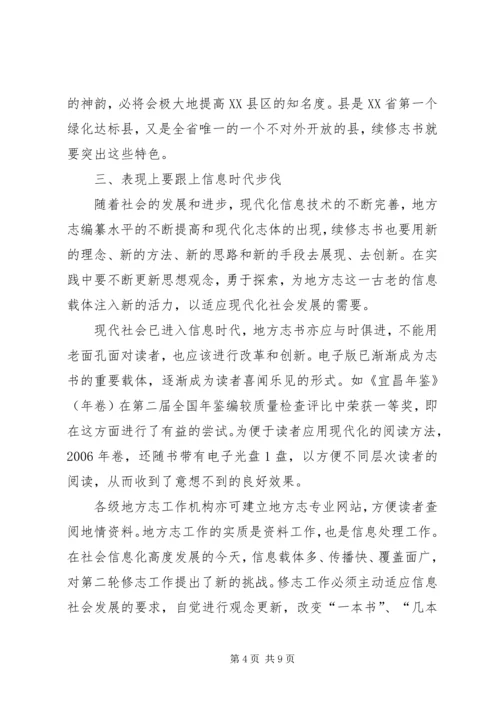 增强志书可读性交流材料.docx