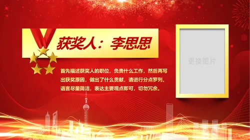震撼2018年终颁奖典礼员工风采PPT
