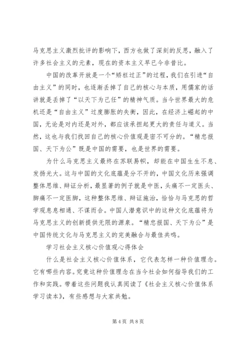 学习社会主义核心价值观心得 (4).docx