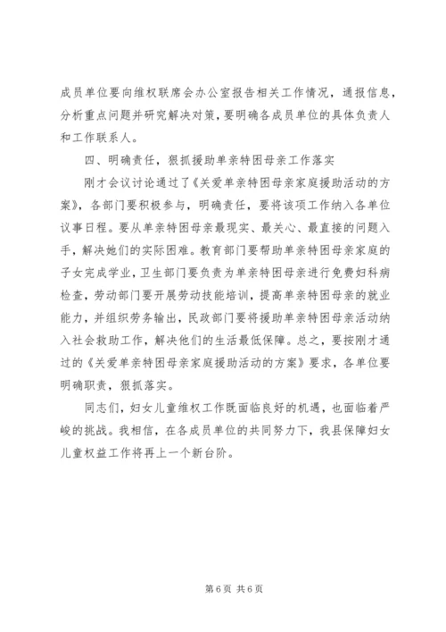 县委副书记在县妇女维权联席工作会议上的讲话 (3).docx