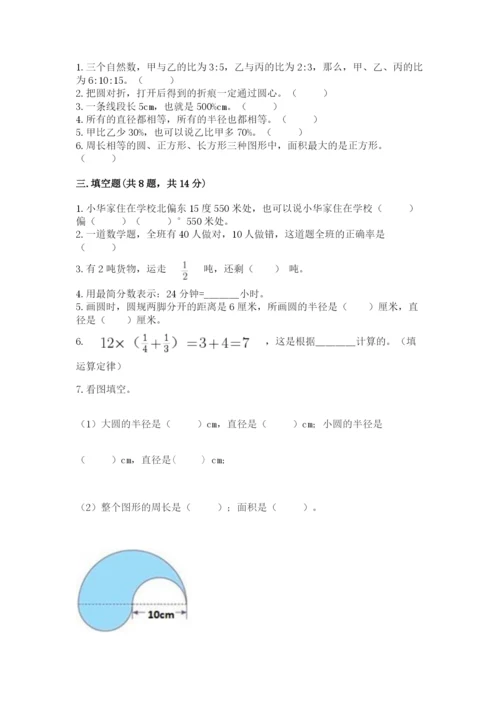 六年级数学上册期末考试卷带答案（精练）.docx