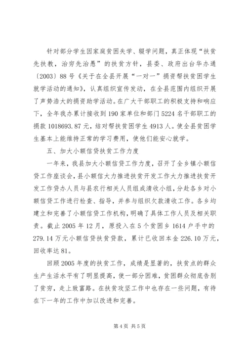 大力推进扶贫开发工作 (2).docx