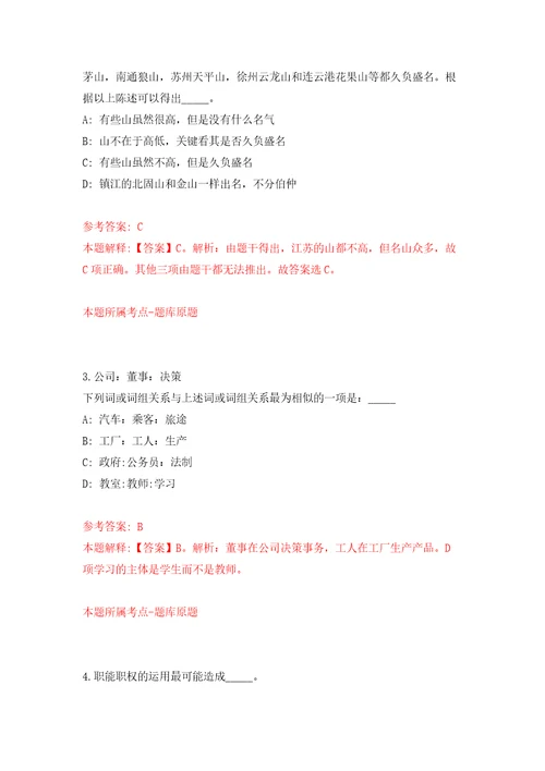 2021年12月广西河池市金城江区2022年自主公开招聘181名中小学幼儿园教师模拟考核试题卷8