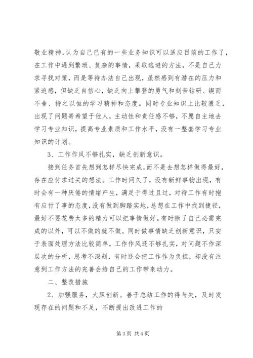 优秀范文：“解放思想找差距，认清县情促发展”自我剖析材料.docx