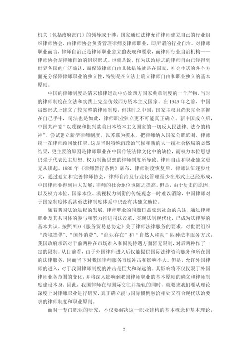 律师职业独立理论及制度研究论文.docx