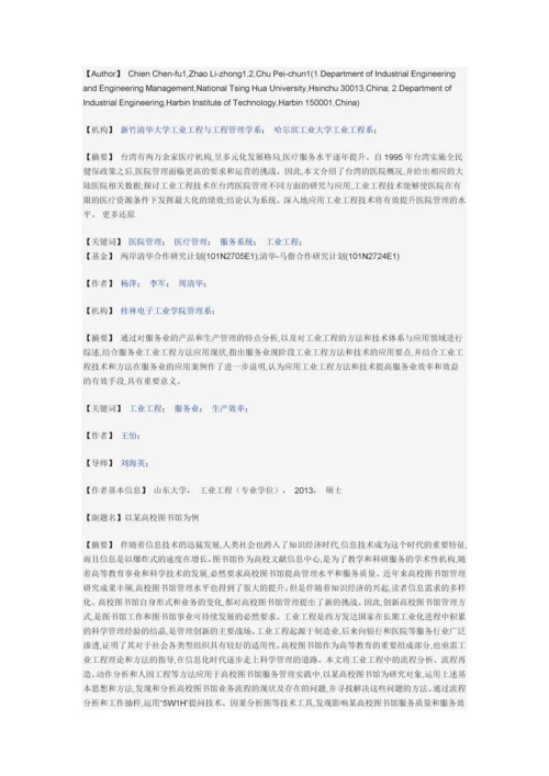 基于IE理论的大型综合性医院就诊流程优化探索.docx