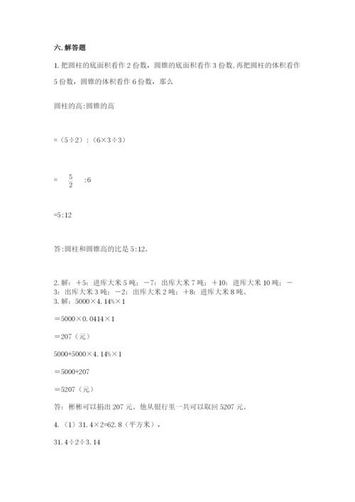 北师大版六年级下册数学 期末检测卷附参考答案【满分必刷】.docx