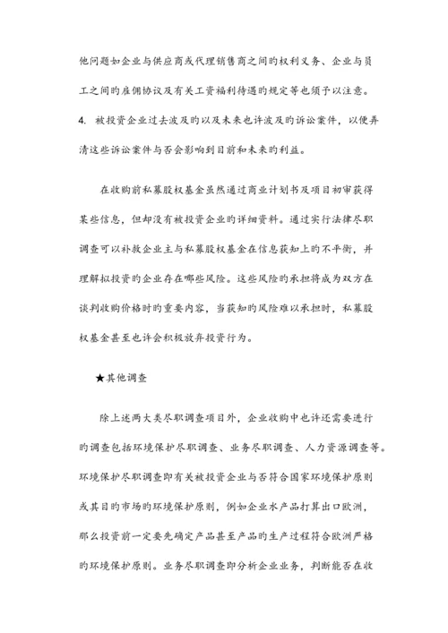 私募股权基金投资的一般流程.docx