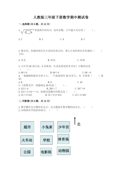 人教版三年级下册数学期中测试卷附完整答案【典优】.docx