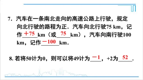 【高效备课】人教版七(上) 1.1 正数和负数 课件