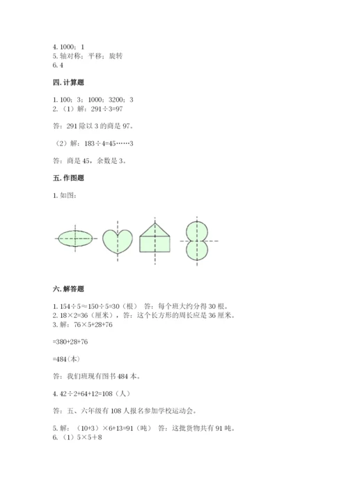 苏教版三年级上册数学期末测试卷附完整答案（有一套）.docx