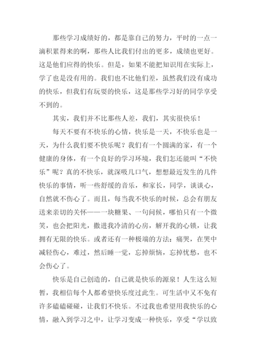其实很快乐作文800字.docx