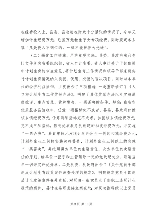 县计生委主任向省计生委主任的书面汇报材料 (7).docx