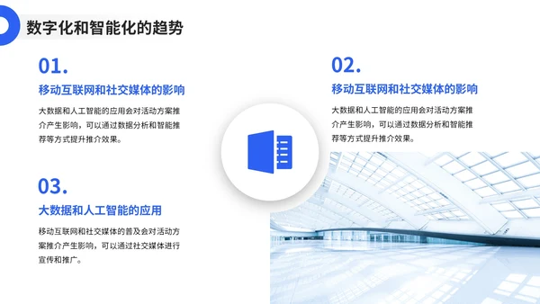 蓝色创意风活动方案推介PPT模板