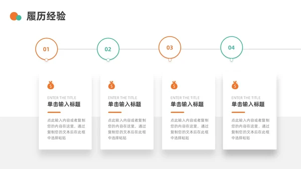 绿色橙色简约手绘转正述职报告PPT模板