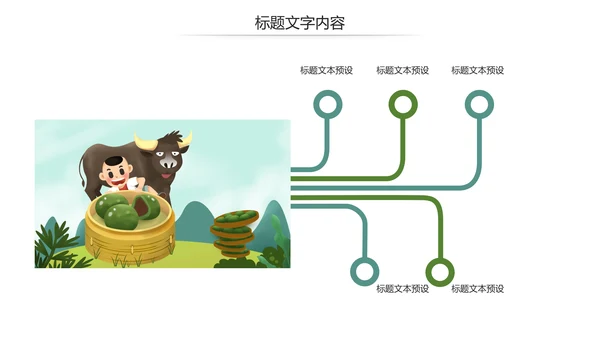 清明节传统文化知识民俗主题班会PPT模板