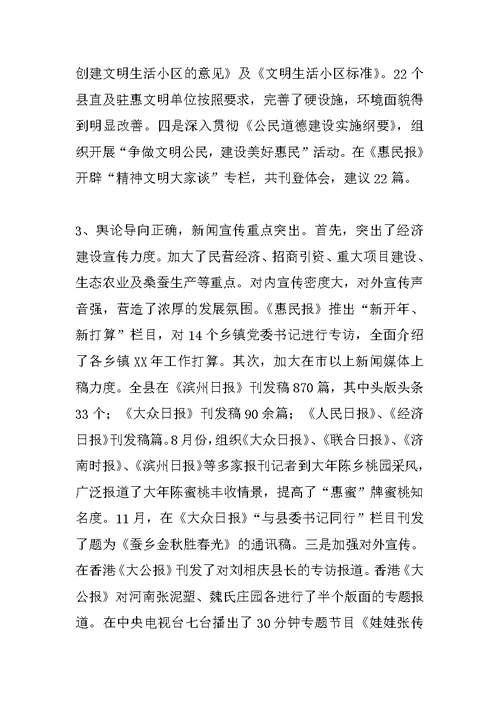 在宣传思想工作会议上的讲话