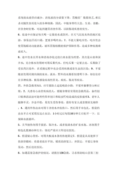 清明节假期安全工作注意事项