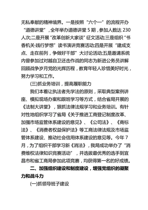 2015年度基层党建述职报告1