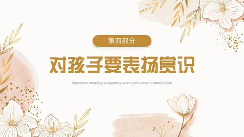 黄色简约风优秀家长分享经验PPT模版经验分享