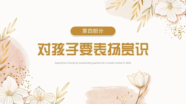 黄色简约风优秀家长分享经验PPT模版经验分享