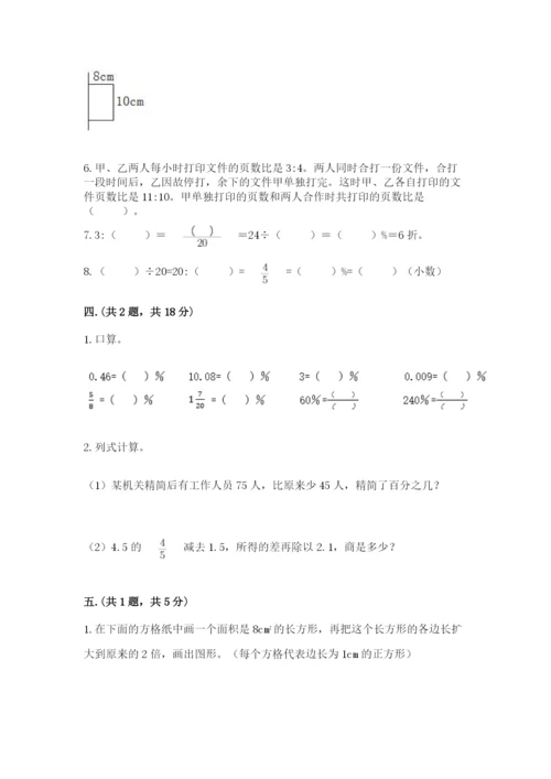 小学六年级数学摸底考试题附完整答案【历年真题】.docx