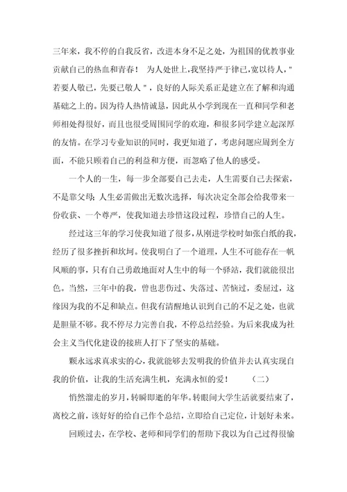 大学xx记录表自我判定2021