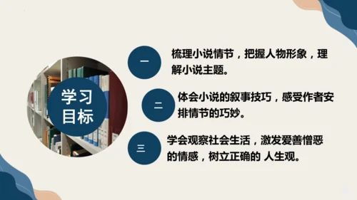 第16课《我的叔叔于勒》课件