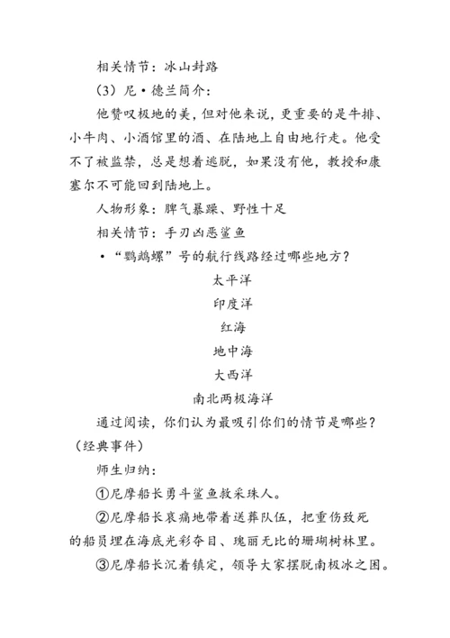 七年级下册语文第六单元《名著导读 《海底两万里》》 教案