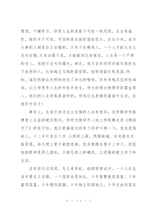 少年当自强演讲稿三篇.docx
