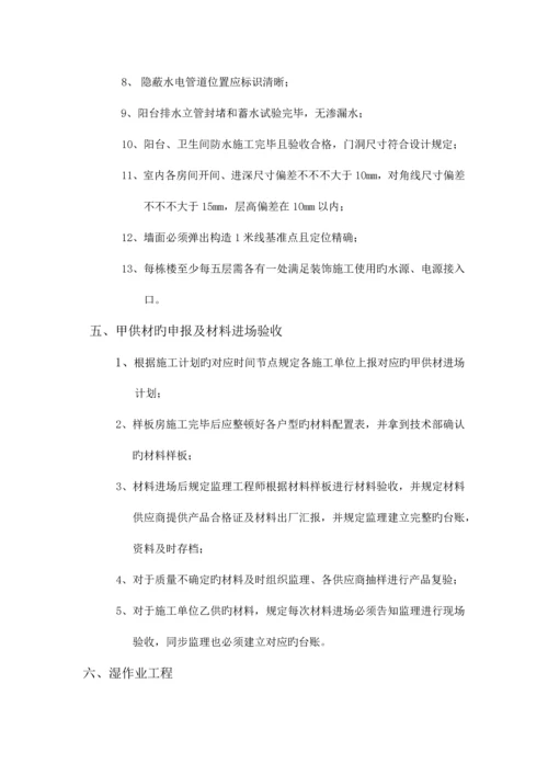 高层住宅精装修工程控制重点.docx