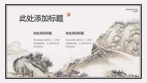 米色中国风通用PPT演示模板