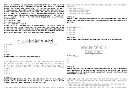 2022年08月浙江杭州桐庐县教育局所属公办学校教师公开招聘若干名14笔试试题回忆版附答案详解