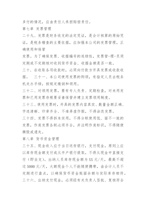 财务公司管理制度.docx